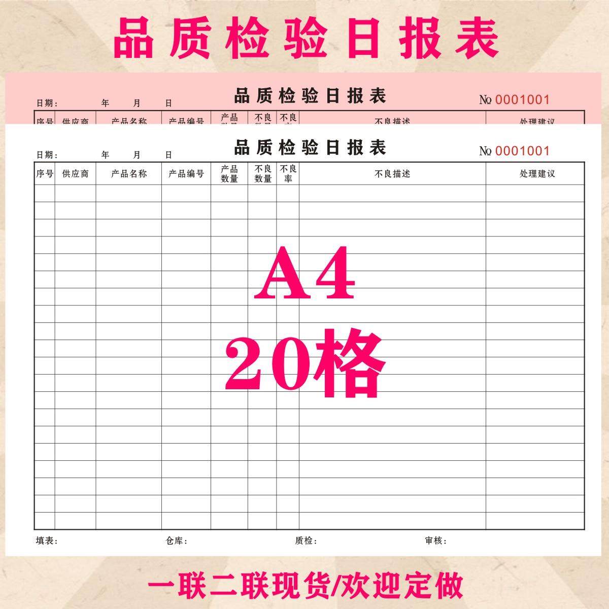 10本A4品质检验日报表一联二联车间生产维修日报表IPQC巡检记录表
