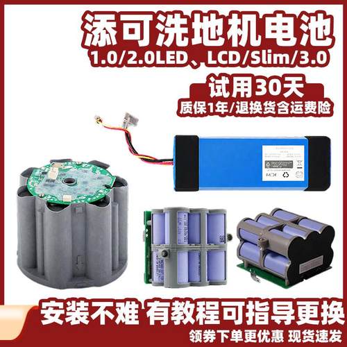 添可1.0洗地机电池配件芙万2.0LED/LCD电池slim/3.0锂电池