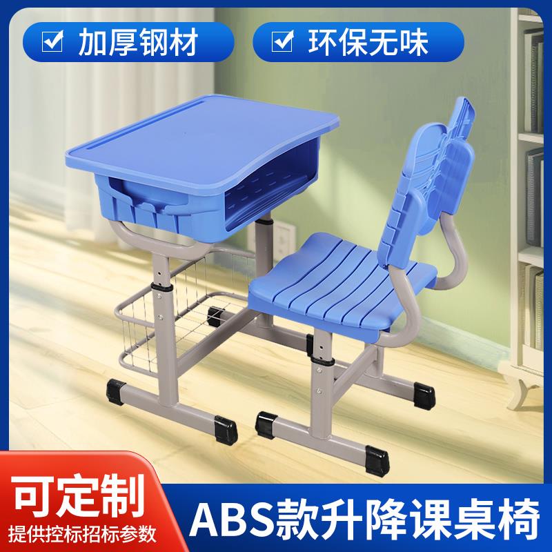 学校同款课桌椅套装升降高中初中小学生ABS实木补习班培训学习桌