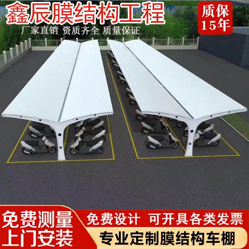 小区膜结构电动车棚户外汽车停车棚充电桩张拉膜自行车蓬遮阳雨棚