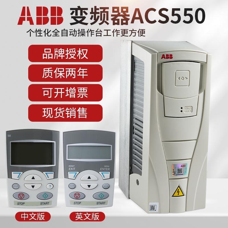 ABB变频器ACS550-01-05A4-4/023A/038A/045A/072A/180A/195A/246A