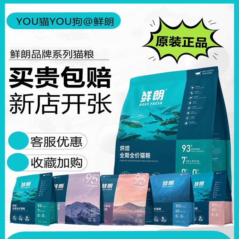鲜朗猫粮试吃低温烘焙猫粮天然无谷幼猫成猫全阶段专用试用试吃装