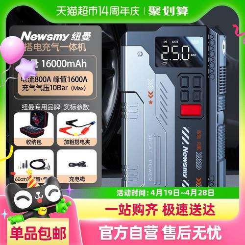 纽曼V6汽车应急启动电源充气泵一体机电瓶线搭火神器强启搭电宝