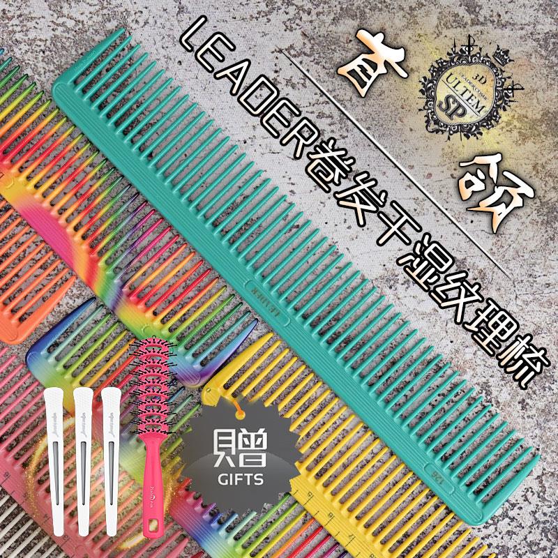 日本Leader首领 裁剪梳126宽齿修饰YS领导者螺纹防滑干 干湿发剪