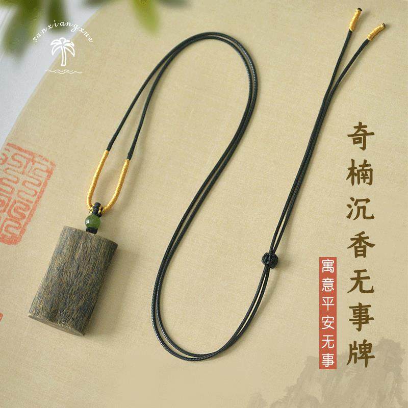 天然奇楠沉香平安无事牌 木手把件车小挂件原木吊坠钥匙炼项炼