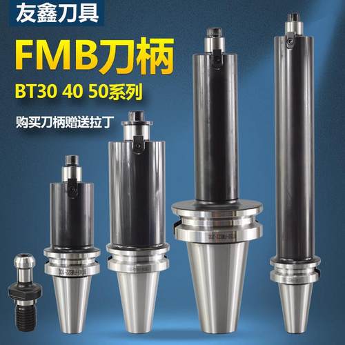FMB面铣刀柄BT30 40 50-FMB16 22 27 32 40 60加长数控刀柄刀盘