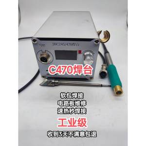 工业级c470焊台烙铁 diyC470焊台 400瓦电源woka1.6主控