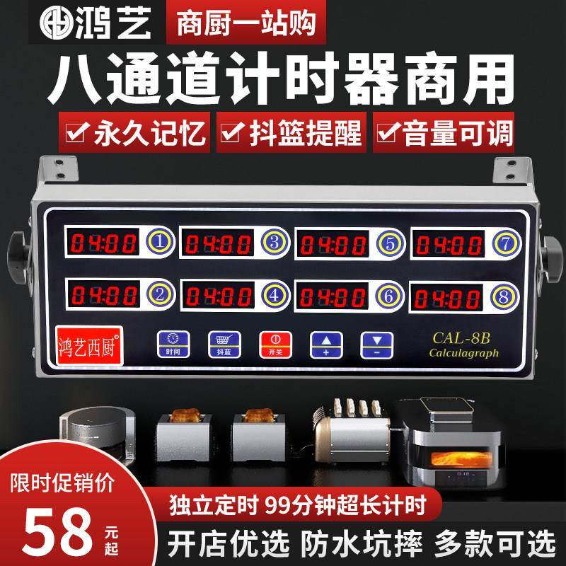 计时器商用厨房提醒器八通道多功能8道定时器餐饮倒记时间专用6段