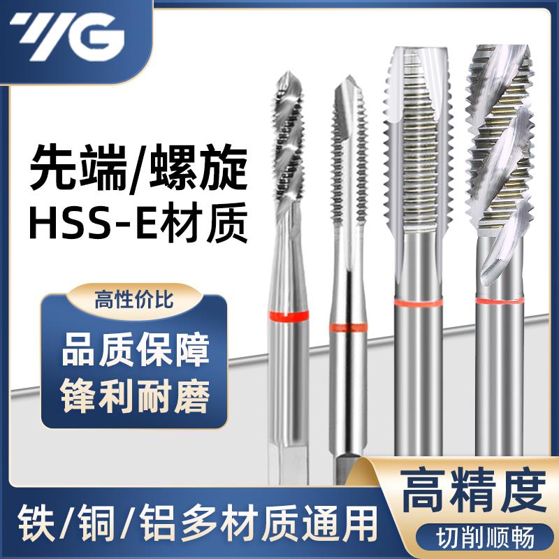 YG进口螺旋/先端丝锥HSS-E高速钢高硬度攻不锈钢/铁/铝等机用丝攻
