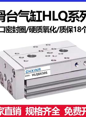 气动滑台气缸HLQ6/8/12/16/20X10X20X30X40X50X75SA/AS/SB/HLQL