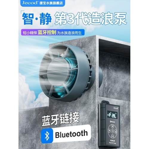 捷宝鱼缸造浪泵变频静音智能冲浪泵吹鱼粪鱼便淡海缸水族箱打浪器