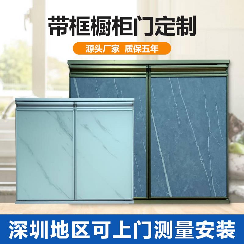 晶钢整体橱柜门板带框订制钢化玻璃厨房灶台铝合金定制柜门整体自