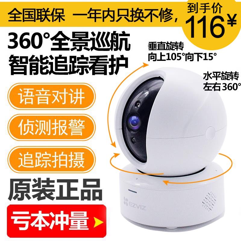 萤石C6C无线监控精灵球无线网络摄像头全景家用手机wifi远程H6C