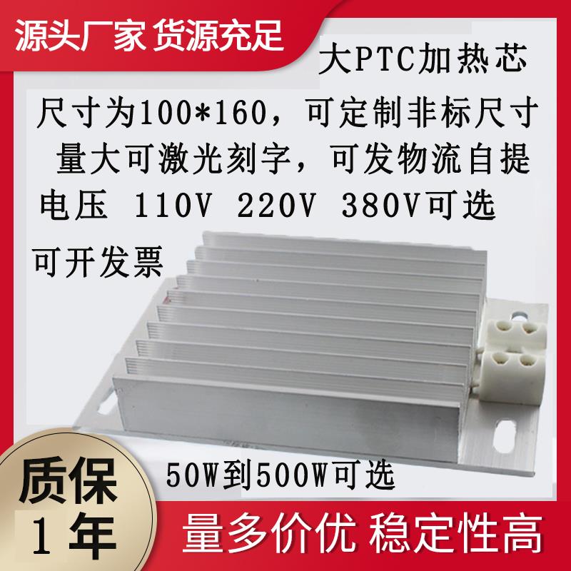DJR老款JRD50W100W200W铝合金加热器100*160*26PTC加厚110V加热板