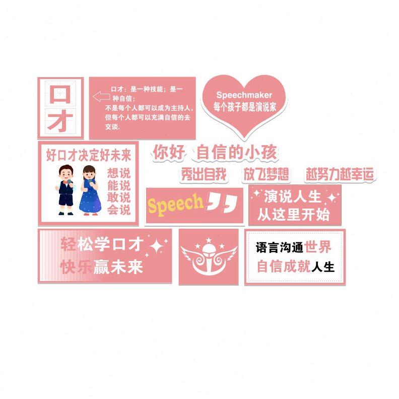 口才教室布置装饰舞台播音小主持人背景墙面艺术培训机构文化贴纸