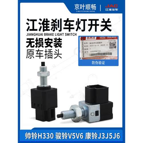 江淮帅铃H330Q6骏铃V5V6V8康铃J5J6恺达X5X6好运微刹车制动灯开关