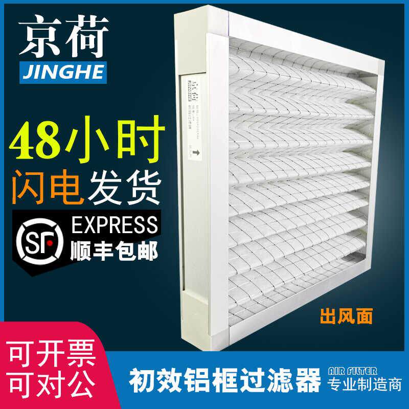 初效空气过滤器板式折叠中央空调除尘过滤网铝框初效板式G4过滤器