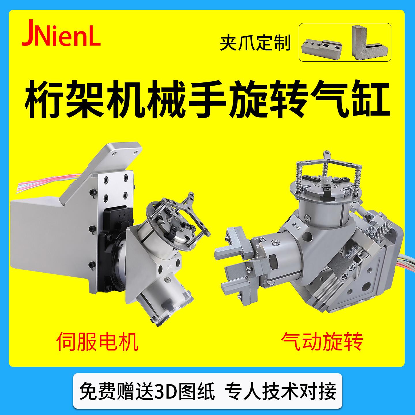 伺服电机桁架机械手旋转气缸爪夹180度旋转夹持手指自动化机床