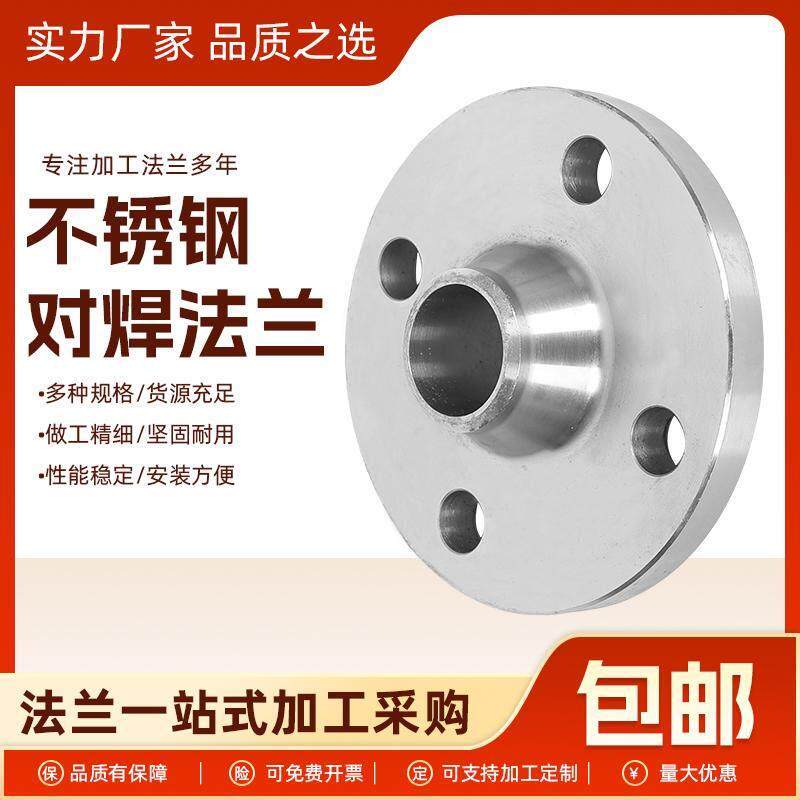 304不锈钢WN对焊法兰片PN10 16 25 40 63 100 American150LB 300L
