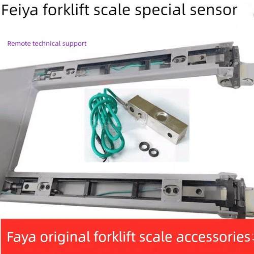 正品飞亚叉车秤传感器高精度物流搬运叉车地板牛秤专用称重传感器