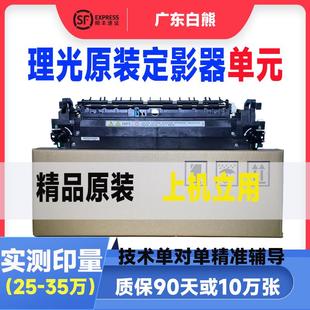 理光IMC2000IMC2500IMC3000C3500C4500C6000定影器组件加热单元