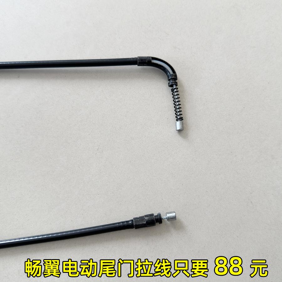 畅翼电动尾门拉线汉兰达奥德赛冠道XT5奇骏X1X3CT6等尾门拉锁拉丝