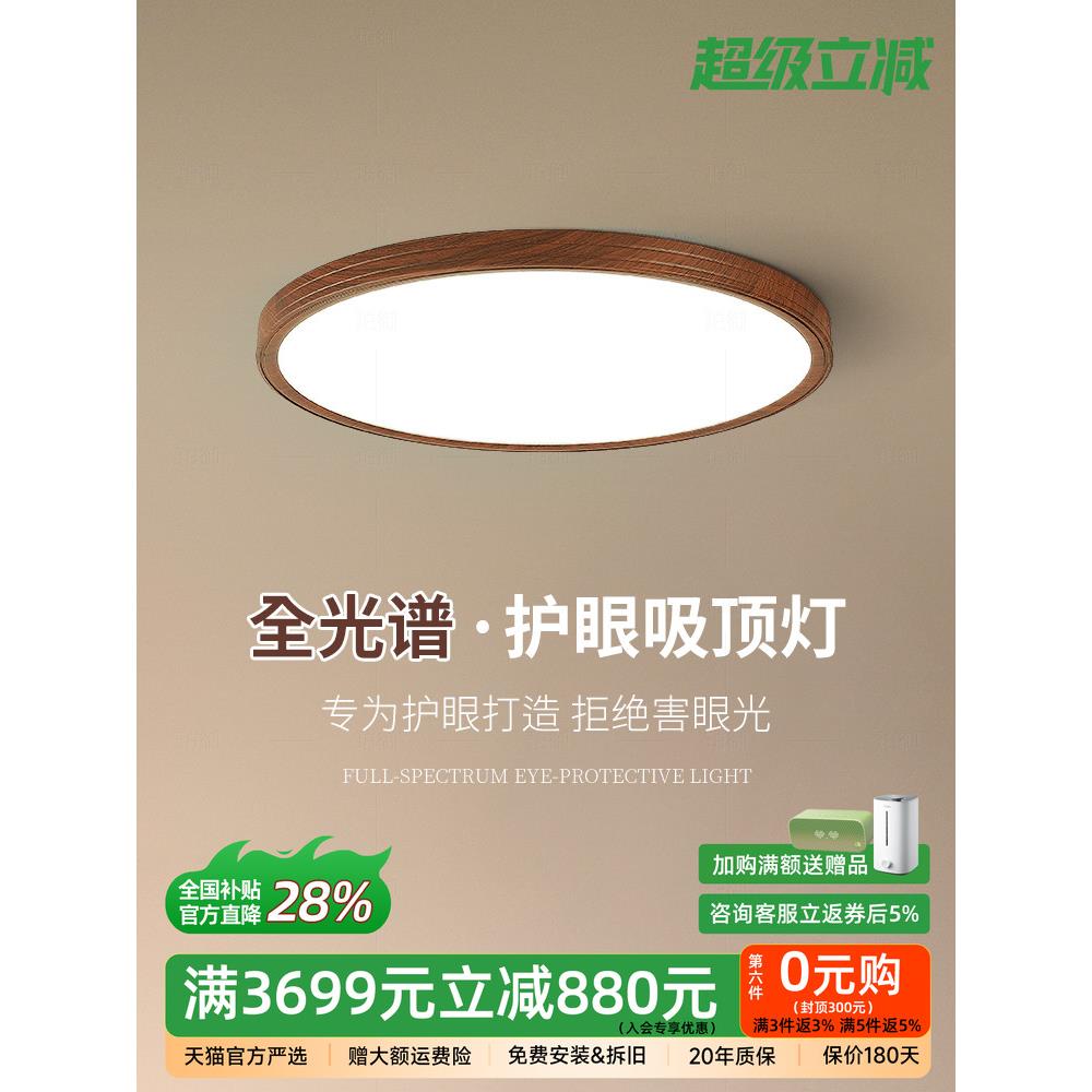 覆古护眼吸顶灯卧室Wabi-Sabi风格简约超薄胡桃房斯堪的纳维亚阳