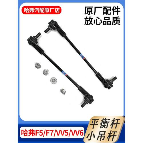 适用于长城新H6潍牌v5v6哈弗F5F7稳定杆球头平衡杆臂球头原厂