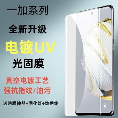 一坤年 适用一加ACE2pro电镀UV光固菲林膜 7/8/9/10 非水凝膜钢化全胶陶瓷膜 1+11/PRO 全屏覆盖ace3手机膜