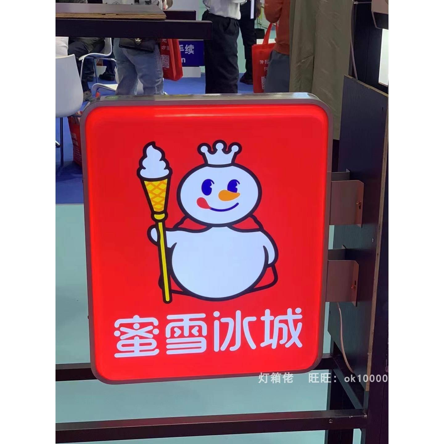 蜜雪冰城吸塑灯箱门头广告牌奶茶店方形双面挂墙式发光字悬挂定制