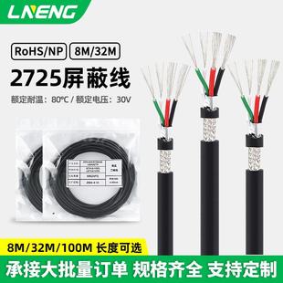 4芯28 18awg带铝箔编织控制电缆线 绿能 2725屏蔽线