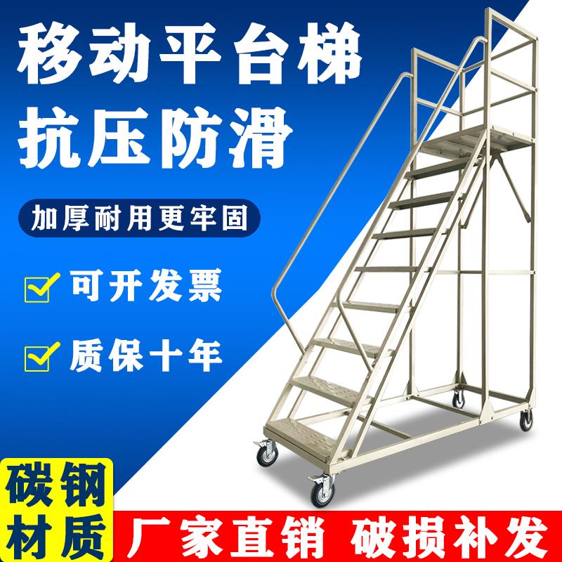 抗压防滑移动平台梯库房登高作业货架梯可拆装移动带轮仓库登高梯