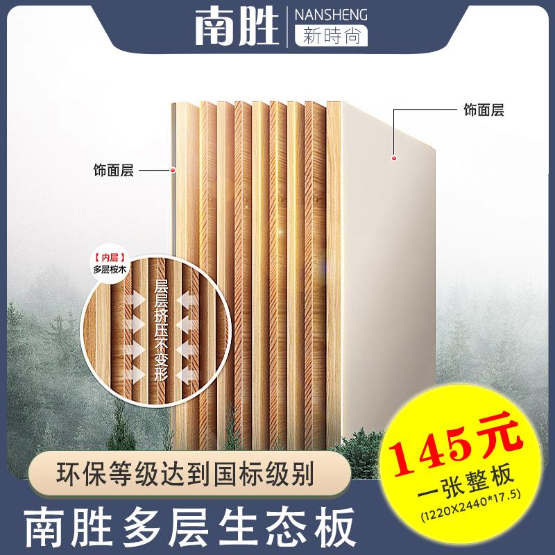 E0免漆木工专用板整张橱柜衣柜家具板材实木多层生态板1220*2440