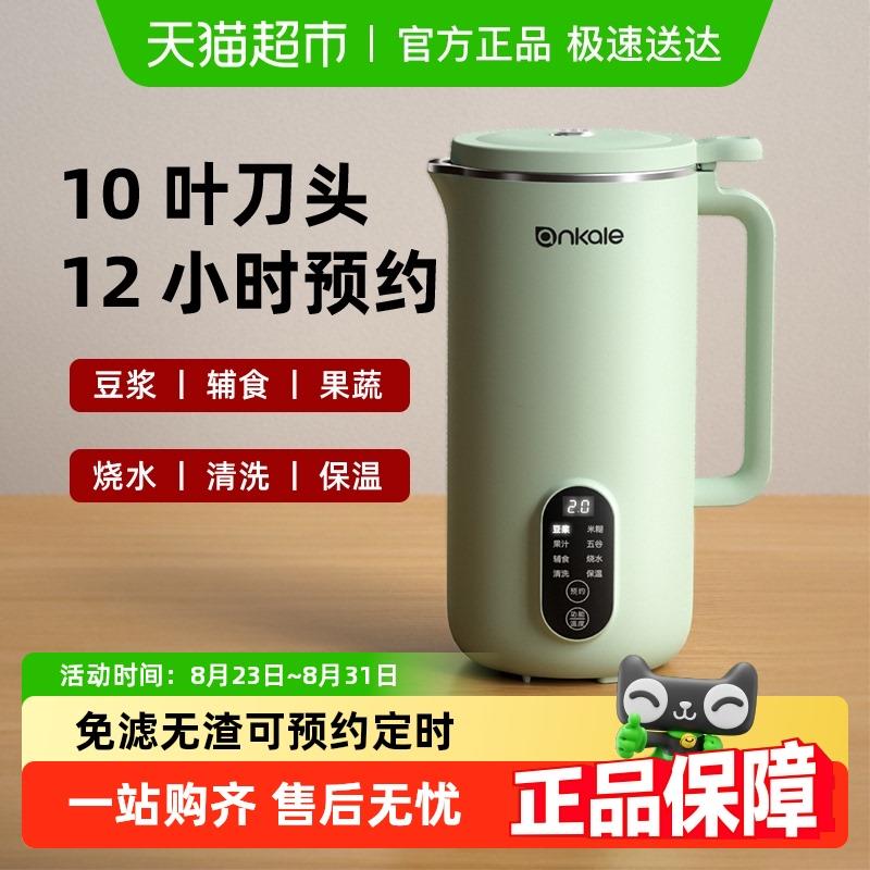 ankale豆浆机家用小型迷你多功能全自动料理破壁机免过滤煮1-4人