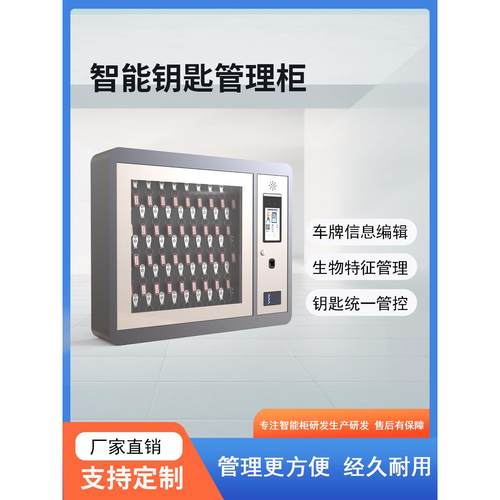 智能钥匙柜指纹刷卡密码钥匙箱部队单位车辆钥匙管理柜壁挂式