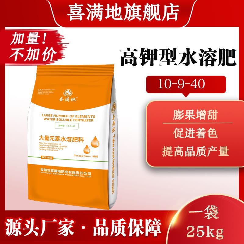 喜满地水溶肥高钾10-9-40蔬菜果树膨大增产大量元素肥料厂家直发