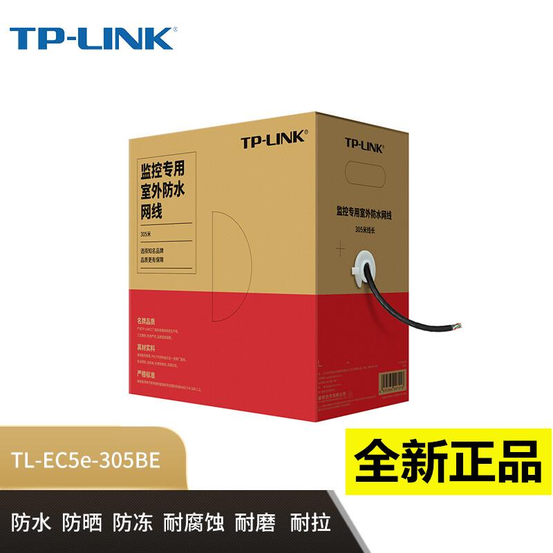 TP-LINK普联TL-EC5e-305BE五类室外防水网线监控专用非屏蔽双绞线