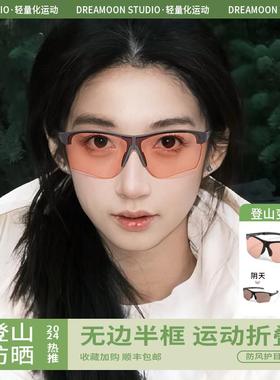 户外登山护目镜可折叠变色墨镜运动跑步骑行防风防紫外线日夜两用