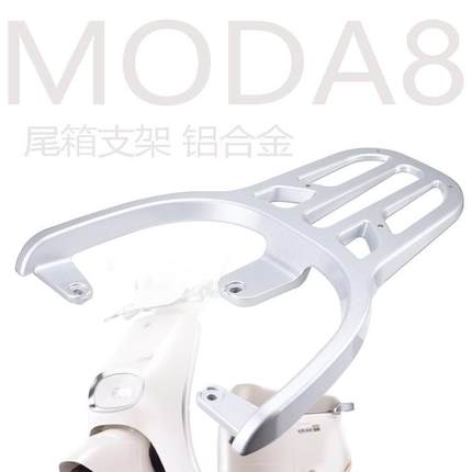 适用绿源moda8电动车尾架后货架后备箱载物支架尾箱拓展加长衣架