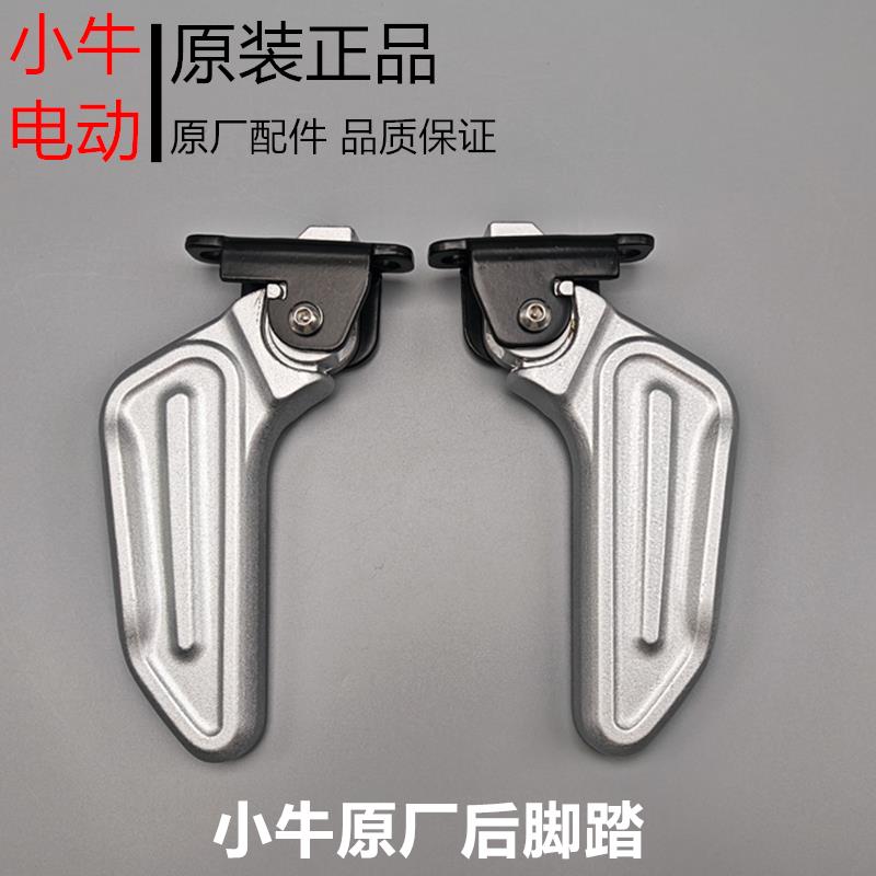 小牛电动车全系后搁脚n1s/nqi/nxt/m+/g0/g3后脚踏载人踏脚