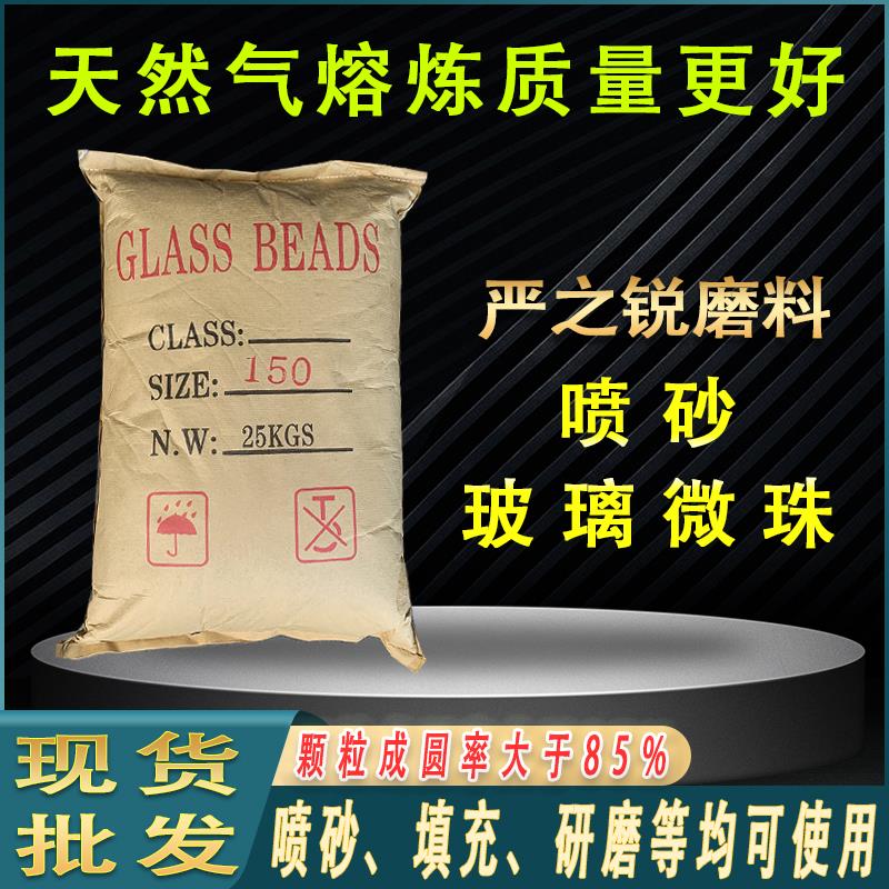 喷砂机专用玻璃微珠80目不锈钢喷砂砂料玻璃珠美缝剂填充用玻璃珠