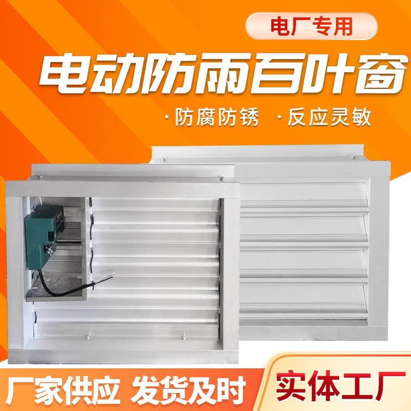 电动防雨百叶窗风机箱铝合金通风口排风换气扇工业排气扇