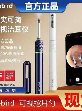bebird蜂鸟智能可视洁耳仪Note5挖耳勺掏耳神器采耳棒镊子套装