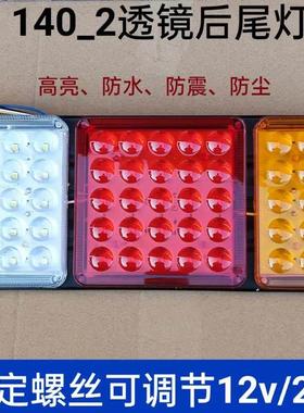 140-2大货车铁板led后尾灯24V高亮透镜防水防砸挂车电子尾灯总成