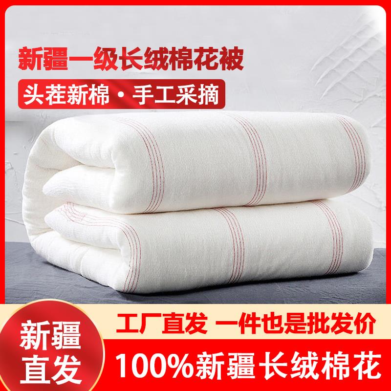 新疆一级长绒棉花被子纯棉被褥子加厚保暖全棉冬被芯手工棉絮床垫