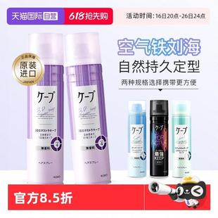 铁刘海定型 日本花王cape发胶定型喷雾紫色女自然蓬松男士 自营