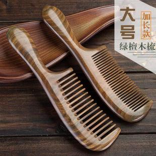 木梳子绿檀木脱发加长大号静电家用梳子女檀香木梳女防刻字