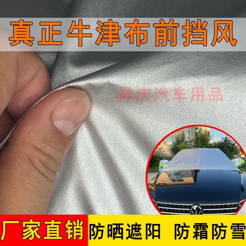 牛津布汽车防晒隔热遮阳挡防霜防雪遮雪挡玻璃罩前挡风玻璃罩通用
