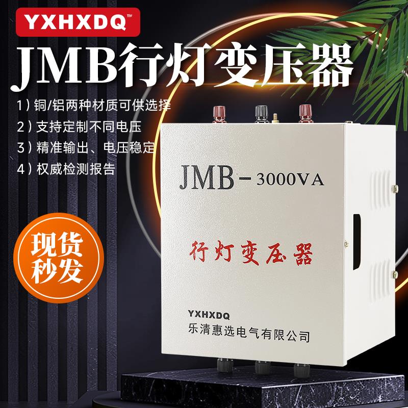 JMB行灯照明变压器380v转220变36v24v工地宿舍变压器3000VA5000VA
