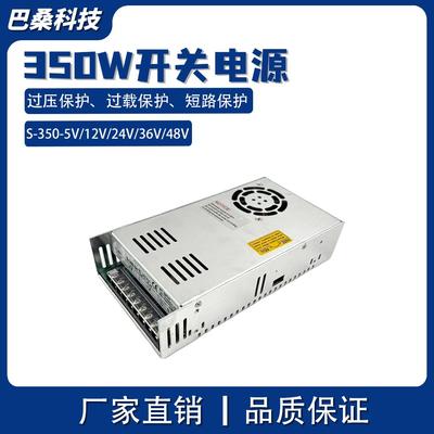 开关电源S-350-5V12V24V36V48V伏交流220V转DC直流电源350W变压器